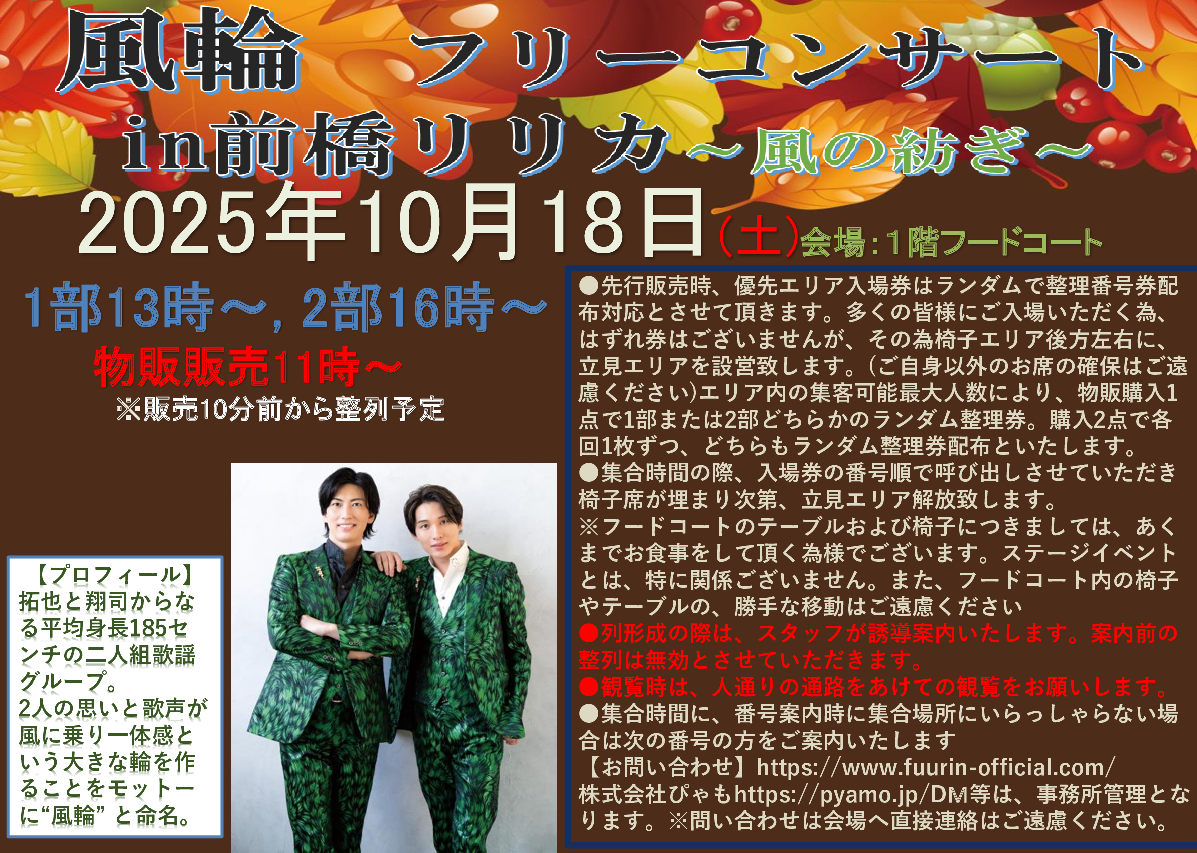 10月18日(土) 風輪フリーコンサート | 前橋リリカ
